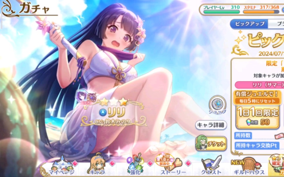 公主连结日服 泳装莉莉 抽取实况