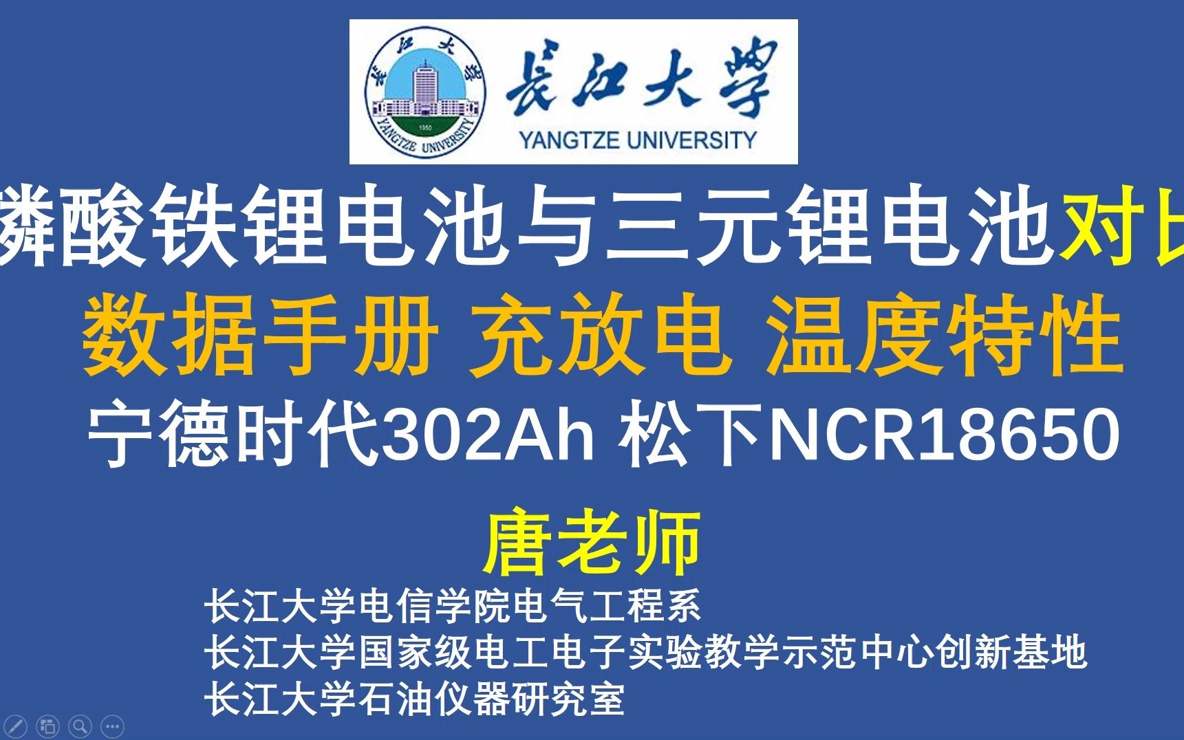 磷酸铁锂电池与三元锂电池对比 数据手册 充放电 温度特性 宁德时代302Ah 松下NCR18650哔哩哔哩bilibili