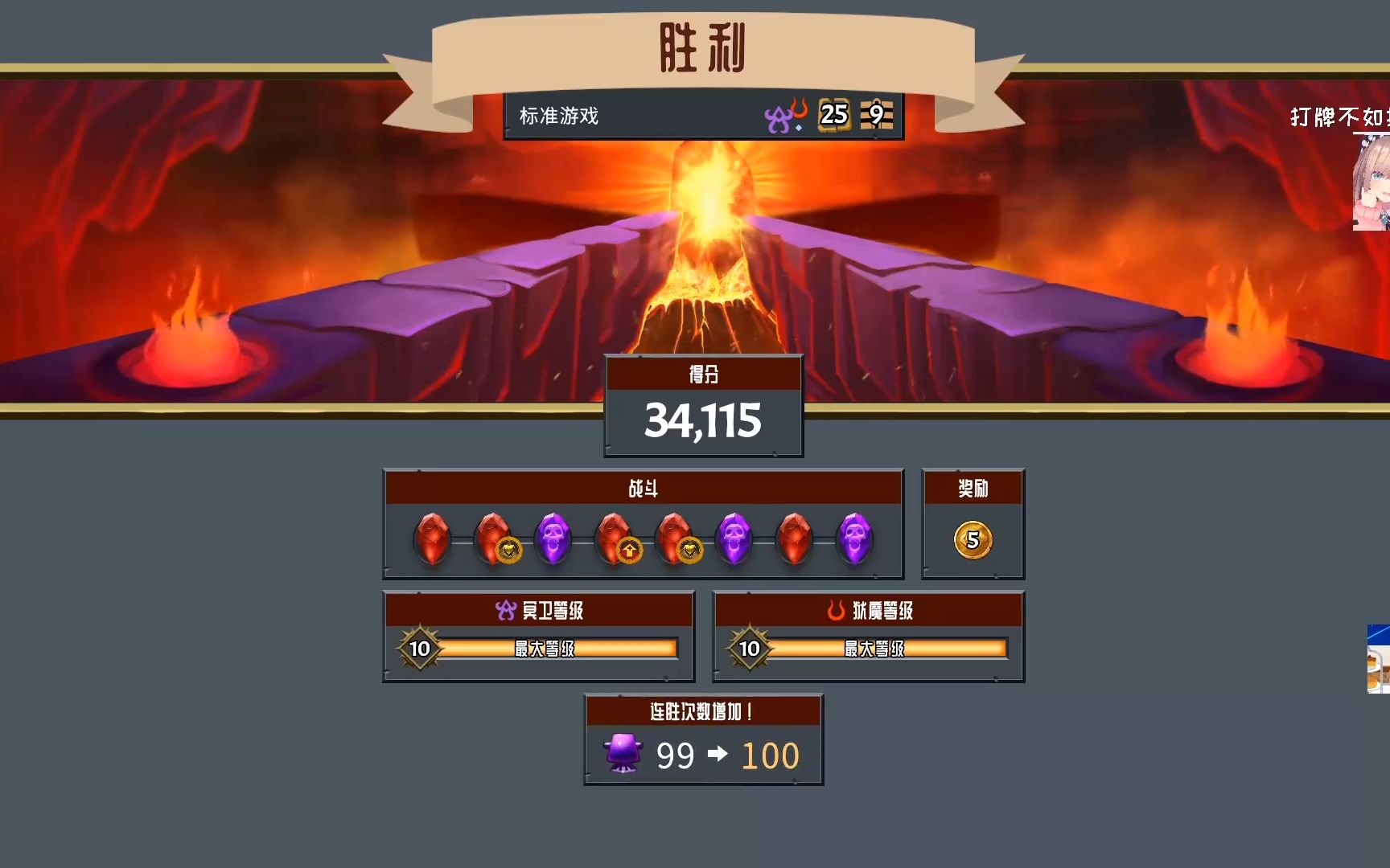 [图]【Monster Train】怪物火车进阶25双随机100连胜