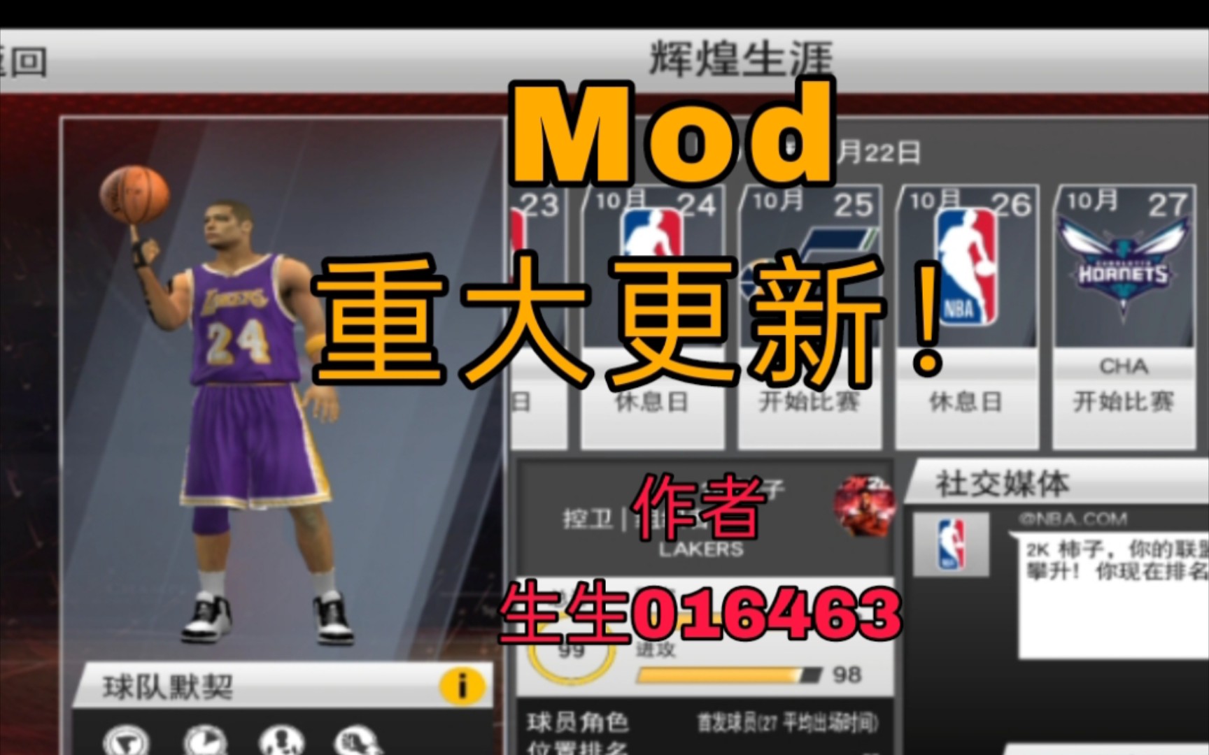 [图]2K20mod3.0迎来大更新！名字？球衣？球馆？