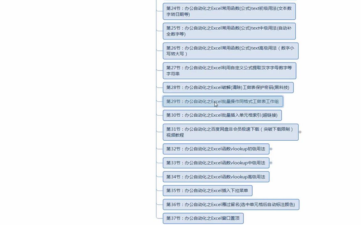 37办公自动化之Excel窗口置顶(总保持显示在最前端)哔哩哔哩bilibili