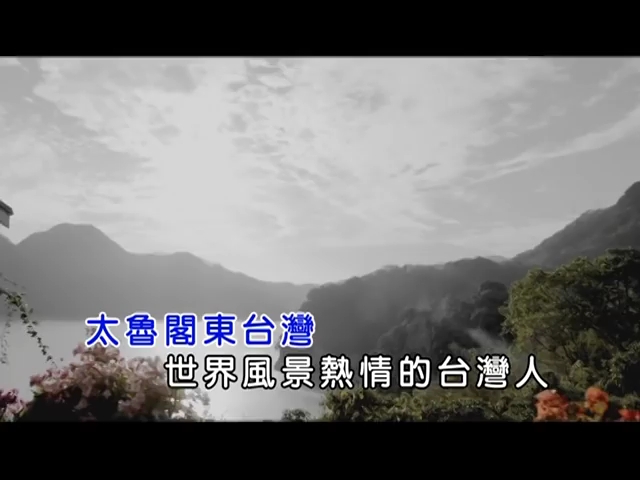 [图]《游台湾》-陈思安（选自2015年专辑《安平之恋》）