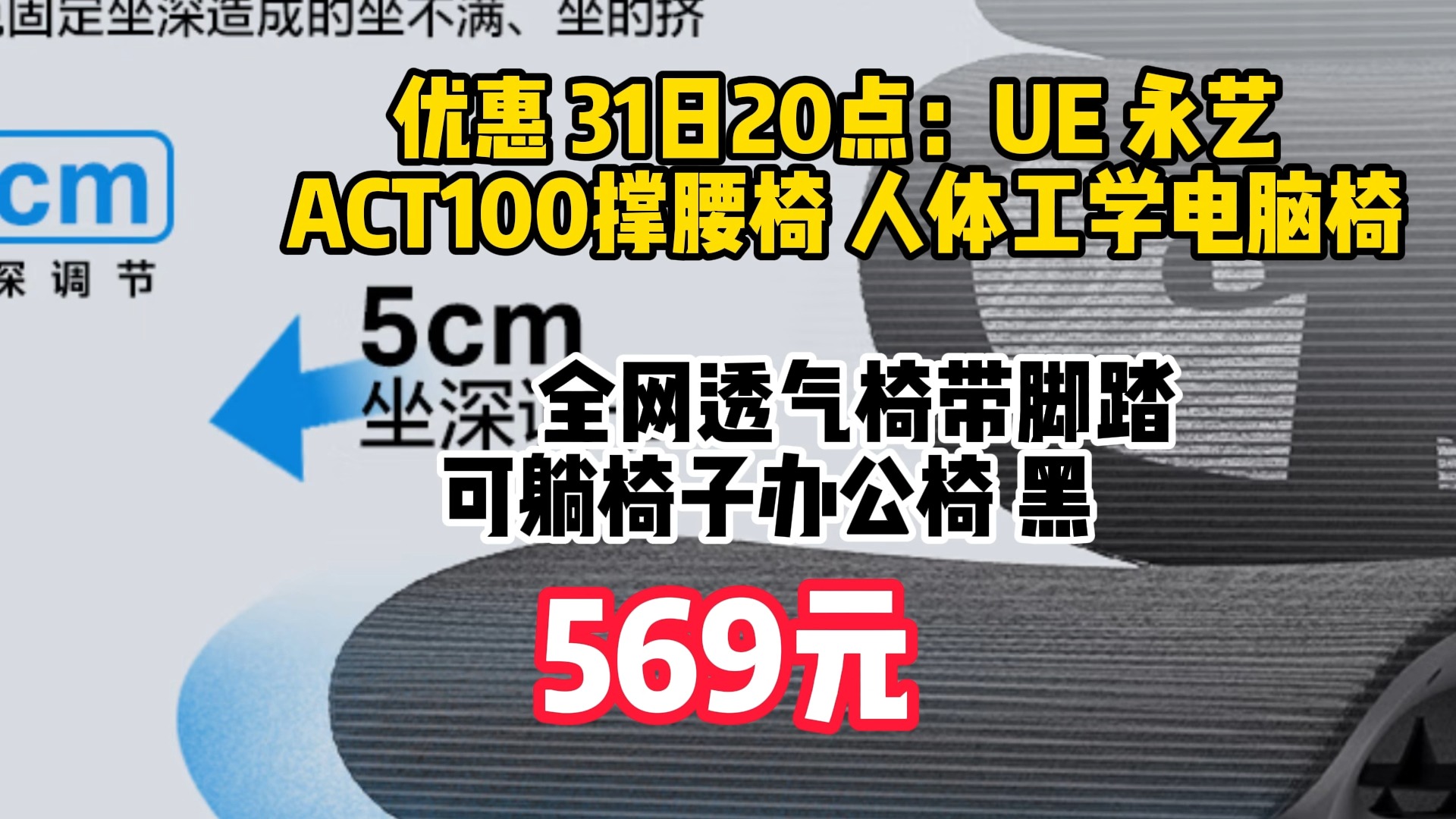 UE 永艺 ACT100撑腰椅 人体工学电脑椅 全网透气椅带脚踏 可躺椅子办公椅 黑 569元哔哩哔哩bilibili