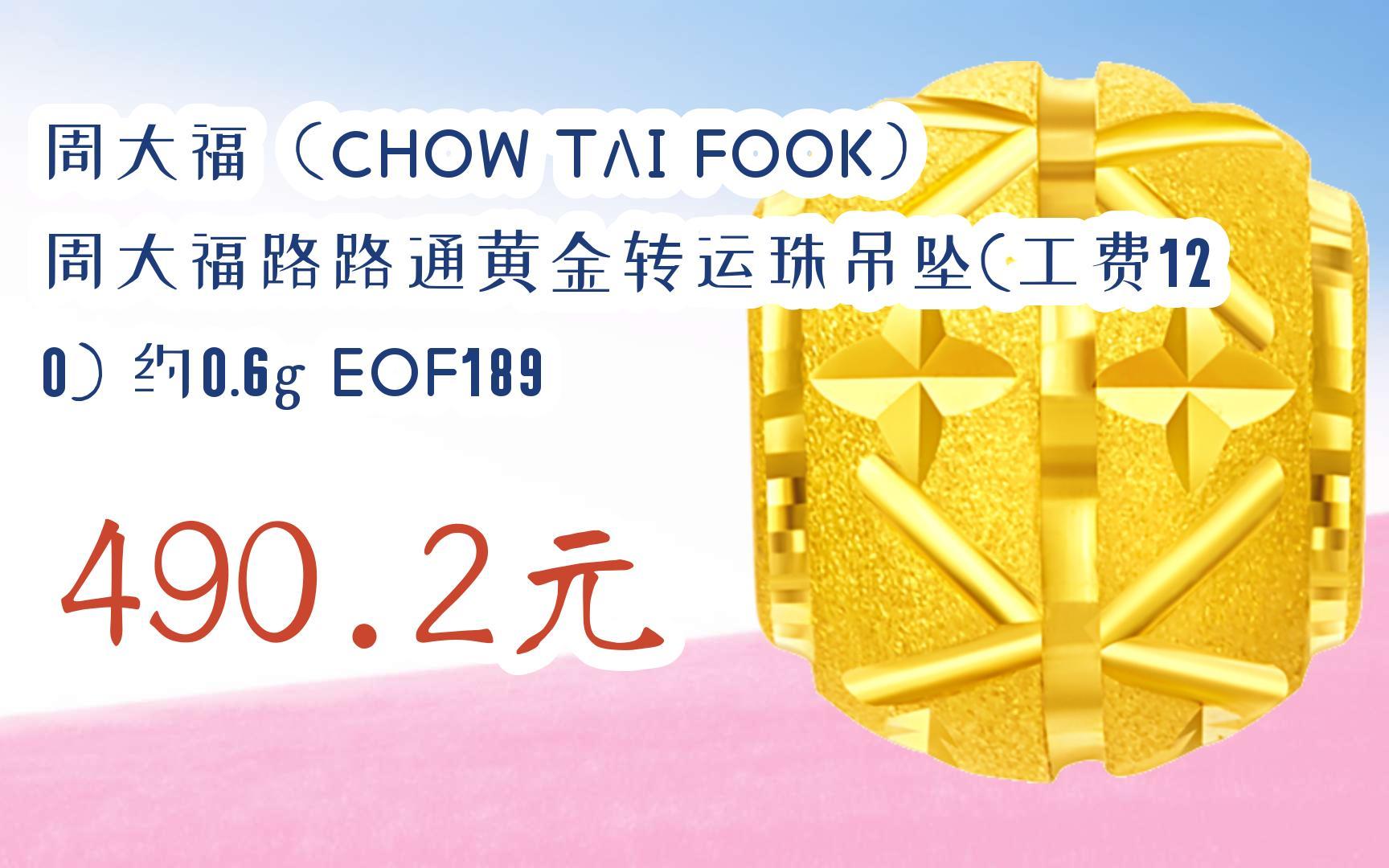 周大福(chow tai fook)周大福路路通黄金转运珠吊坠(工费120) 约0