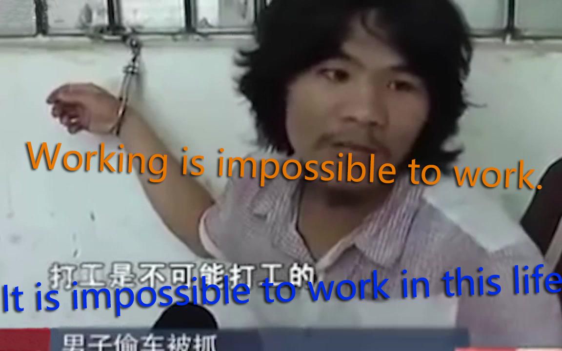 英文版打工是不可能打工的!Working is impossible to work.!!!哔哩哔哩bilibili