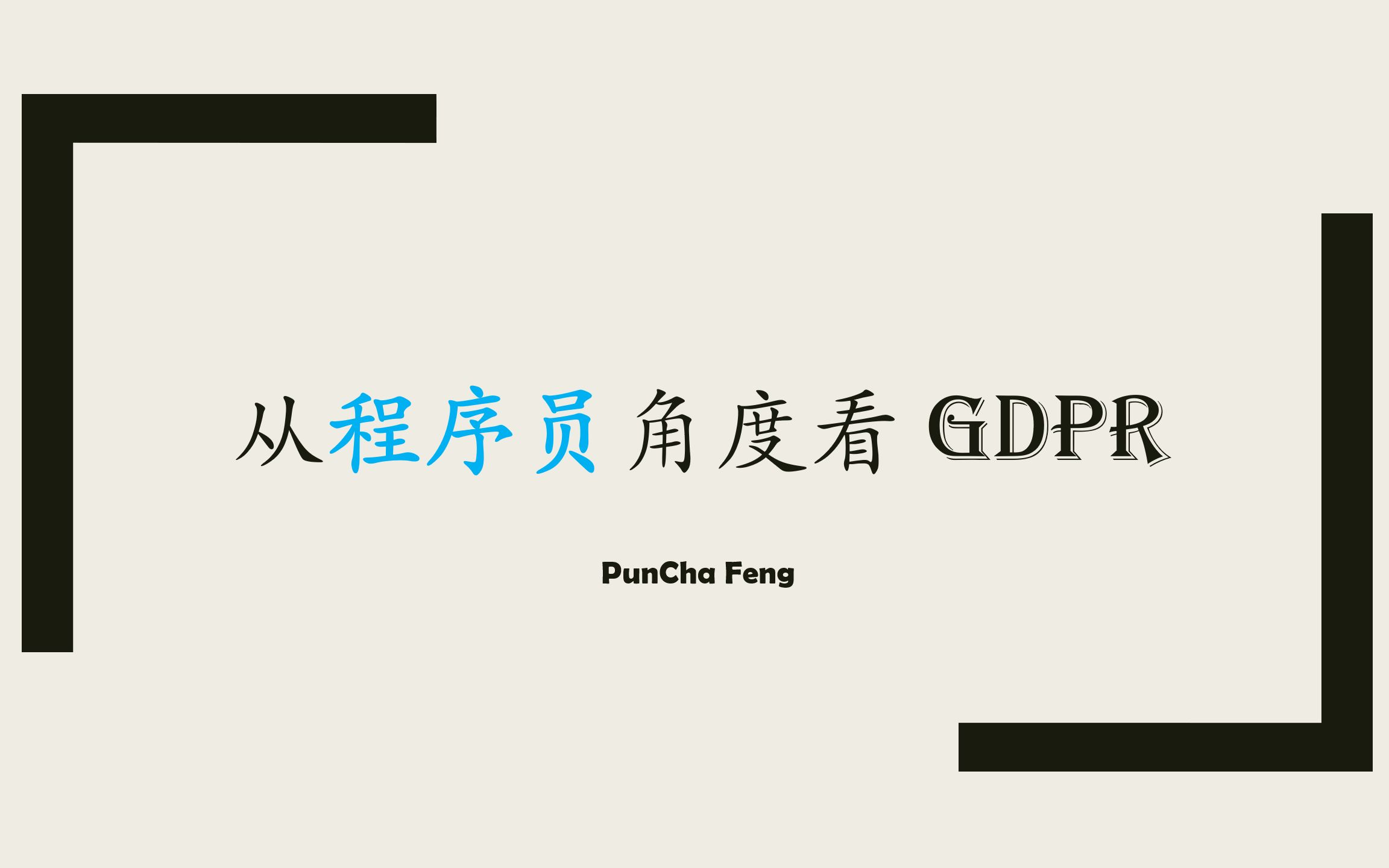 浅谈 GDPR哔哩哔哩bilibili