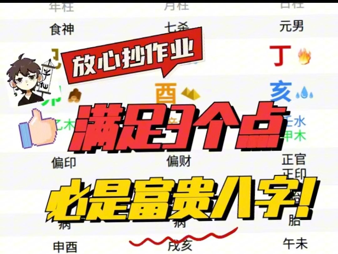 满足3个点,其人必富贵!哔哩哔哩bilibili