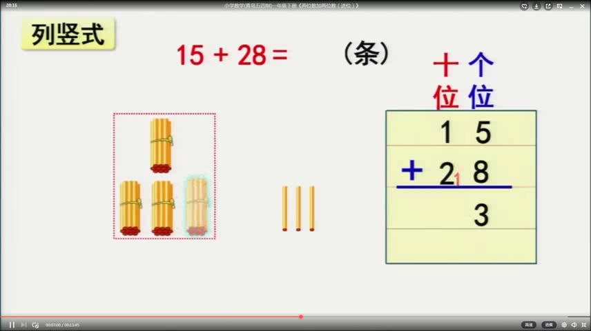 [图]4月13日一年级数学《两位数加两位数（进位）》