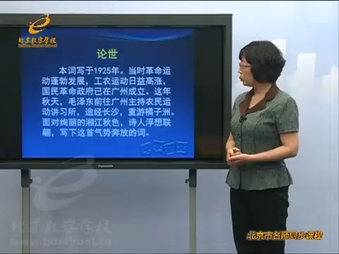 [图]高中语文必修上册1课《沁园春长沙》公开课，教师招聘，这个更优秀一些