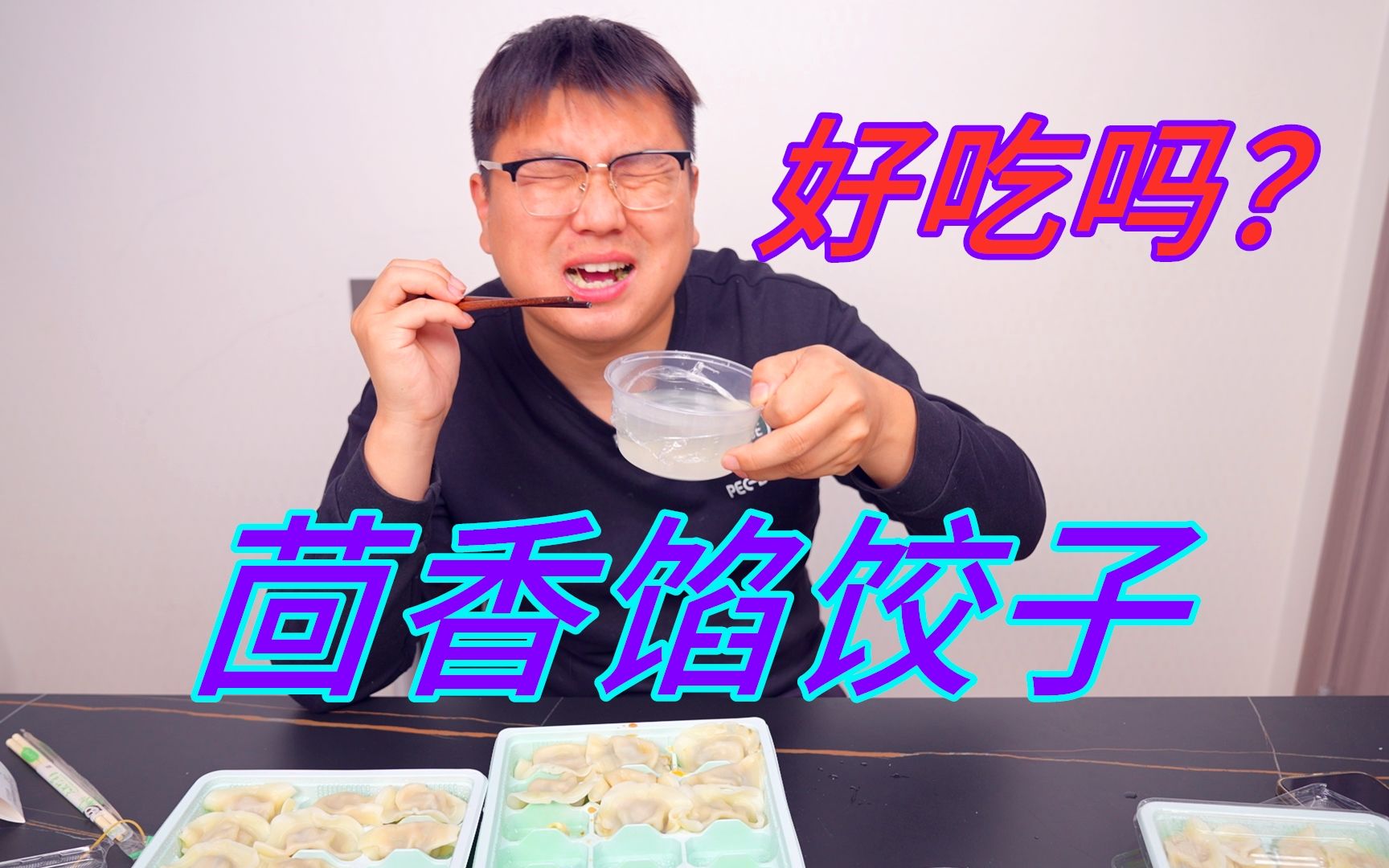 [图]第一次吃茴香陷的饺子，味道很特别！