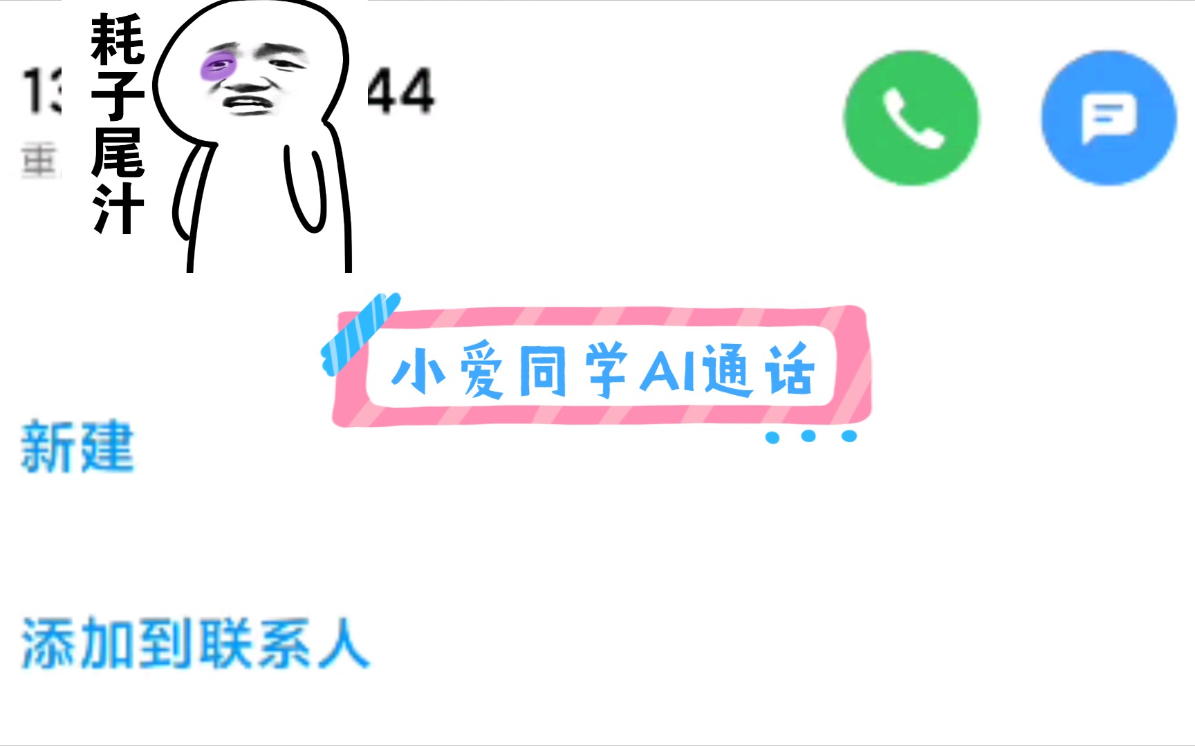 【小爱同学】【AI通话】小爱与营销电话对话哔哩哔哩bilibili