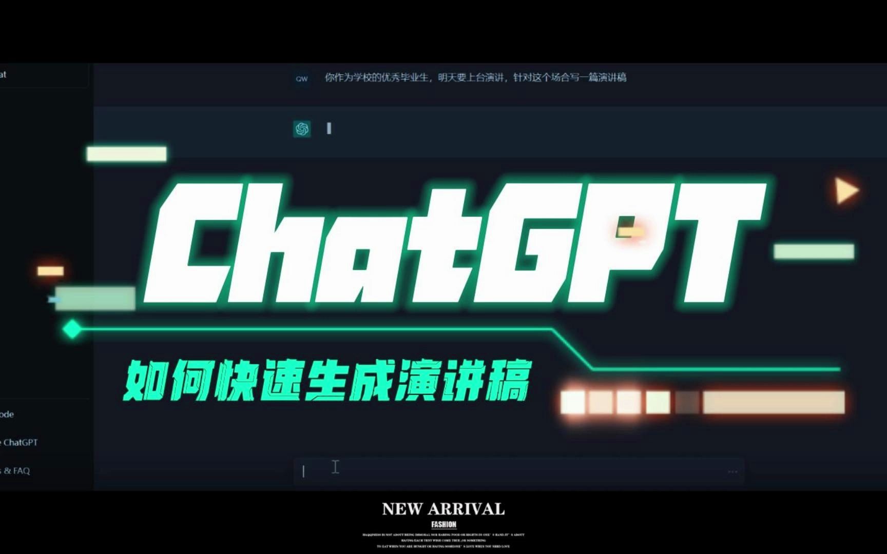 ChatGPT如何快速生成演讲稿 #chatgpt #chatgpt对话水平#chatgpt应用#chatgpt应用领域#chatgp是什么哔哩哔哩bilibili