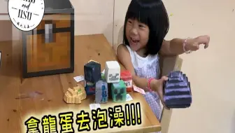 拿龙蛋来泡澡!!!!! Minecraft x LUSH