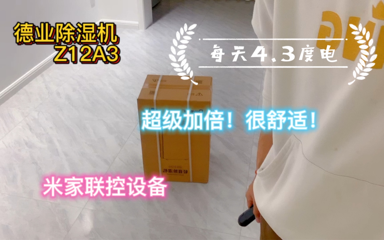 德业除湿机开箱!使用体验Z12A3哔哩哔哩bilibili