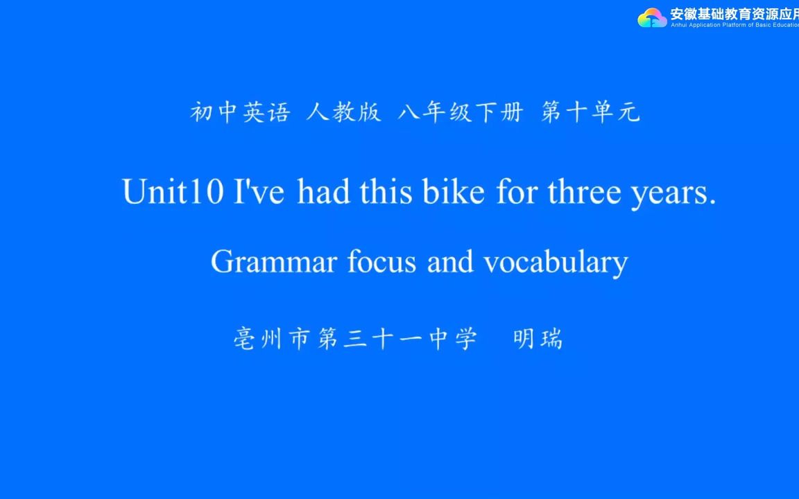 [图]人教版八年级下册第十单元Unit 10 I’ve had this bike for 3 years. Grammar focus and vocabulary