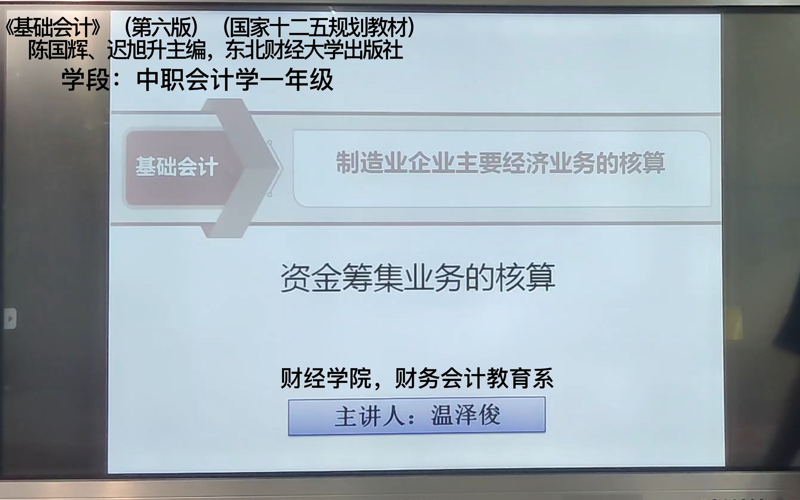 【微课作品】《制造业企业主要经济业务的核算——资金筹集业务的核算》哔哩哔哩bilibili