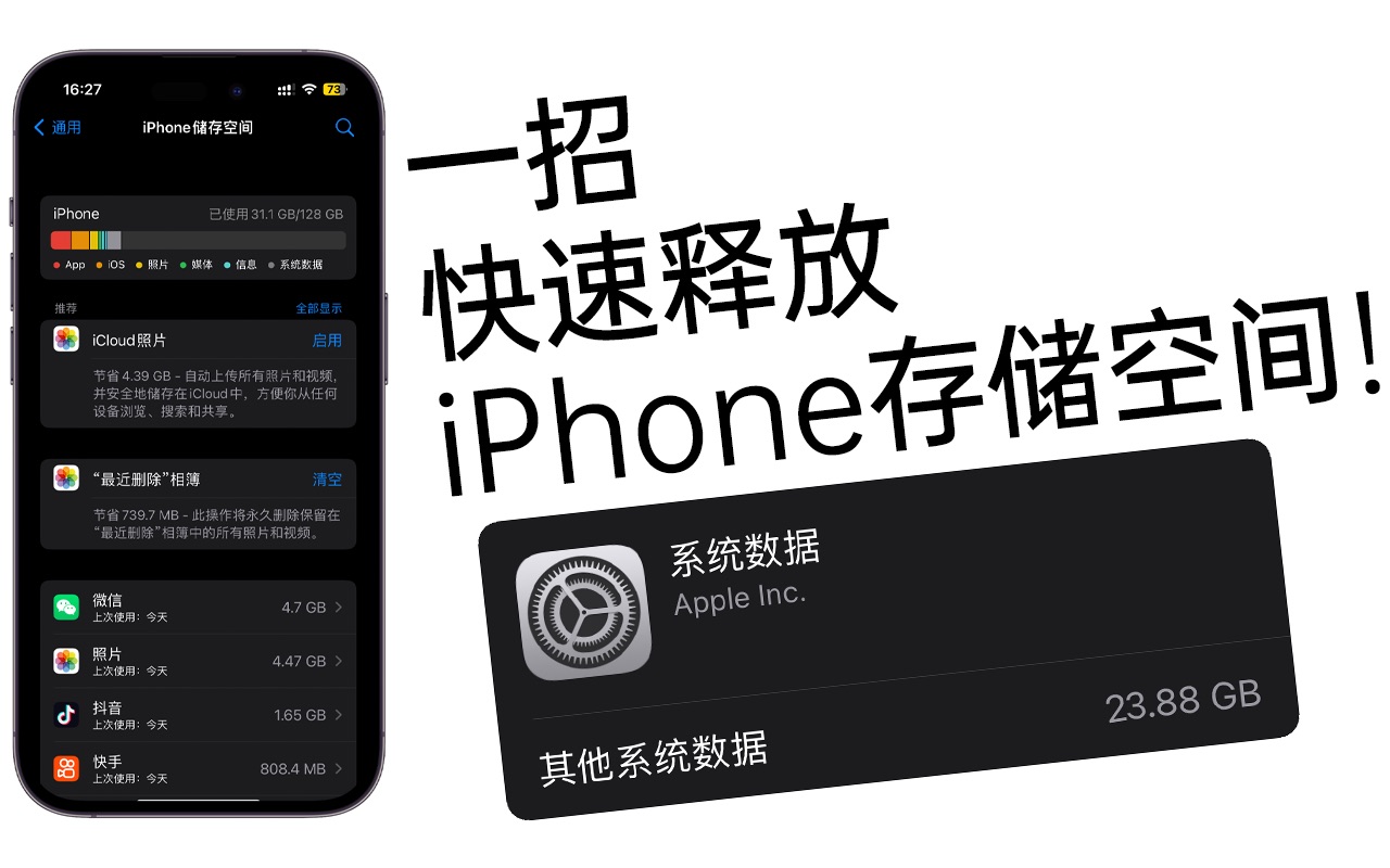 一个设置,快速释放iPhone存储空间!哔哩哔哩bilibili