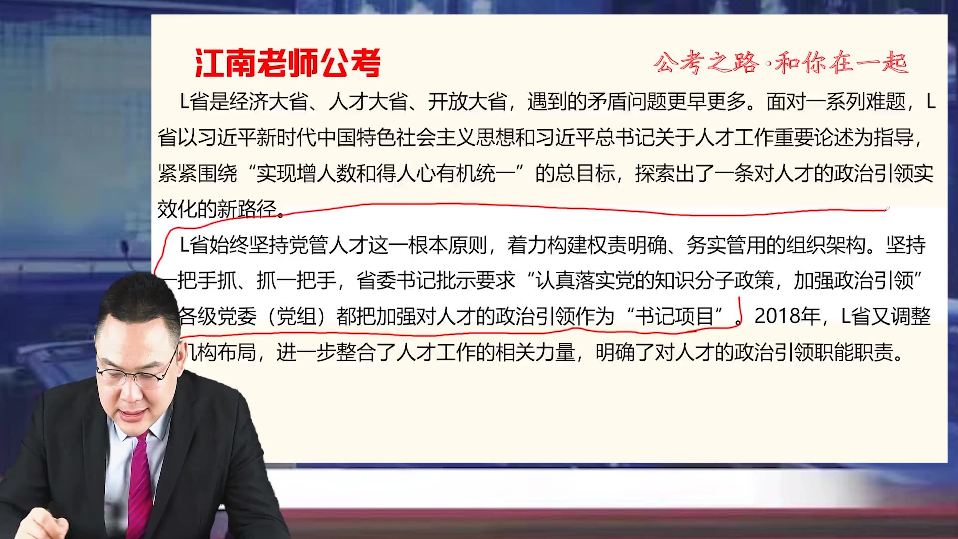 申论第八课:概括L省在人才的政治引领方面的重要举措哔哩哔哩bilibili