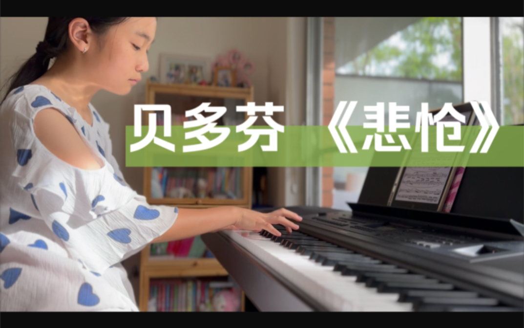 [图]贝多芬《悲怆奏鸣曲》第二乐章爸爸说1个赞给10块压岁钱哈你懂的……