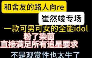 Download Video: 【路人向 txt崔然竣 舞台 re】本来打算只看看solo ，看了三遍之后没过瘾又看了一个cover舞台啊啊啊啊啊真的大饱眼福！！