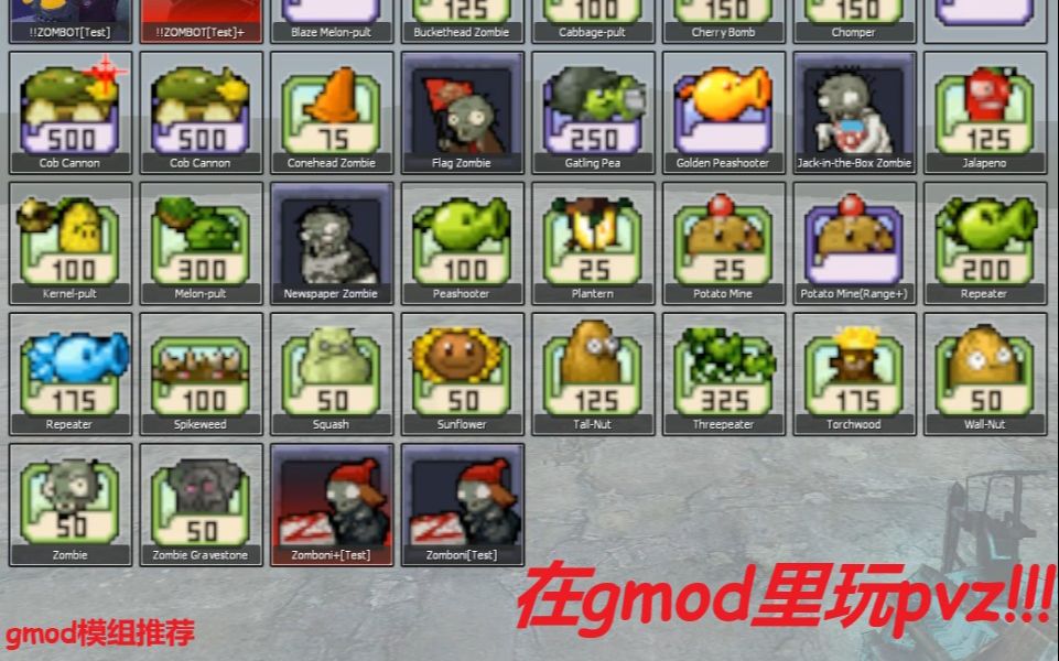 [图]【GMOD模组推荐】在gmod里玩pvz