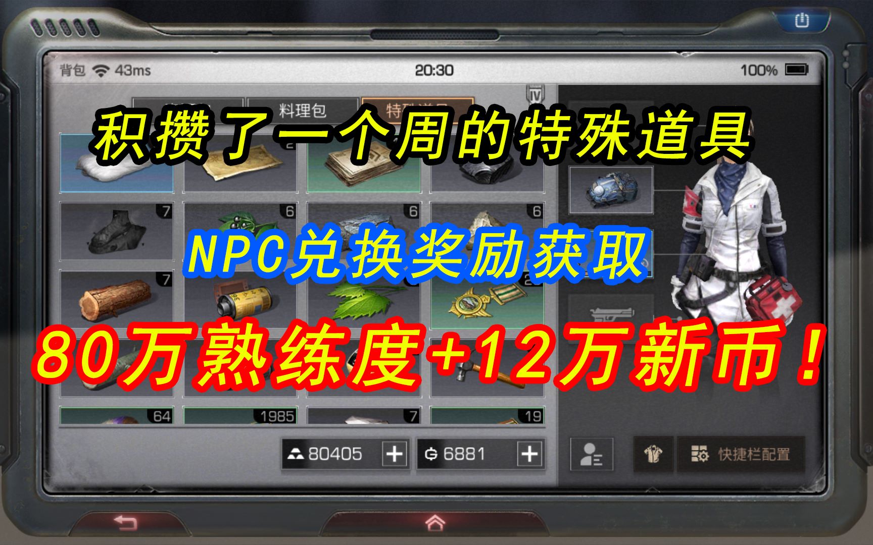 明日之后:肝帝大佬积攒了一个周的18采,直接获取80万熟练度!哔哩哔哩bilibili