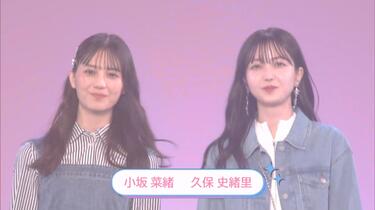 久保史緒里小坂菜緒】2023.08.23「Seventeen夏の学園祭2023」_哔哩哔哩
