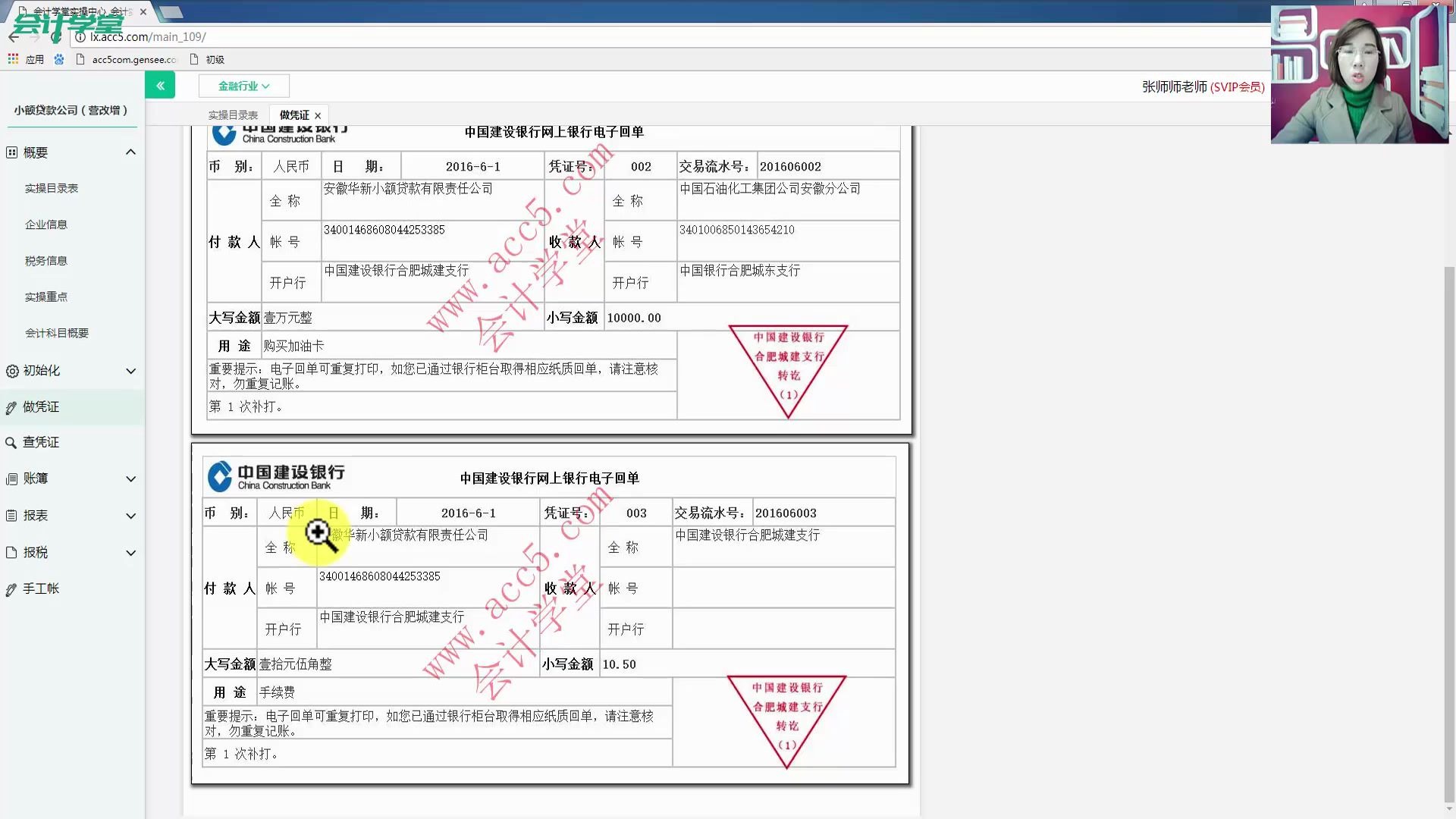 金融会计课件金融会计就业方向金融会计做账技巧哔哩哔哩bilibili