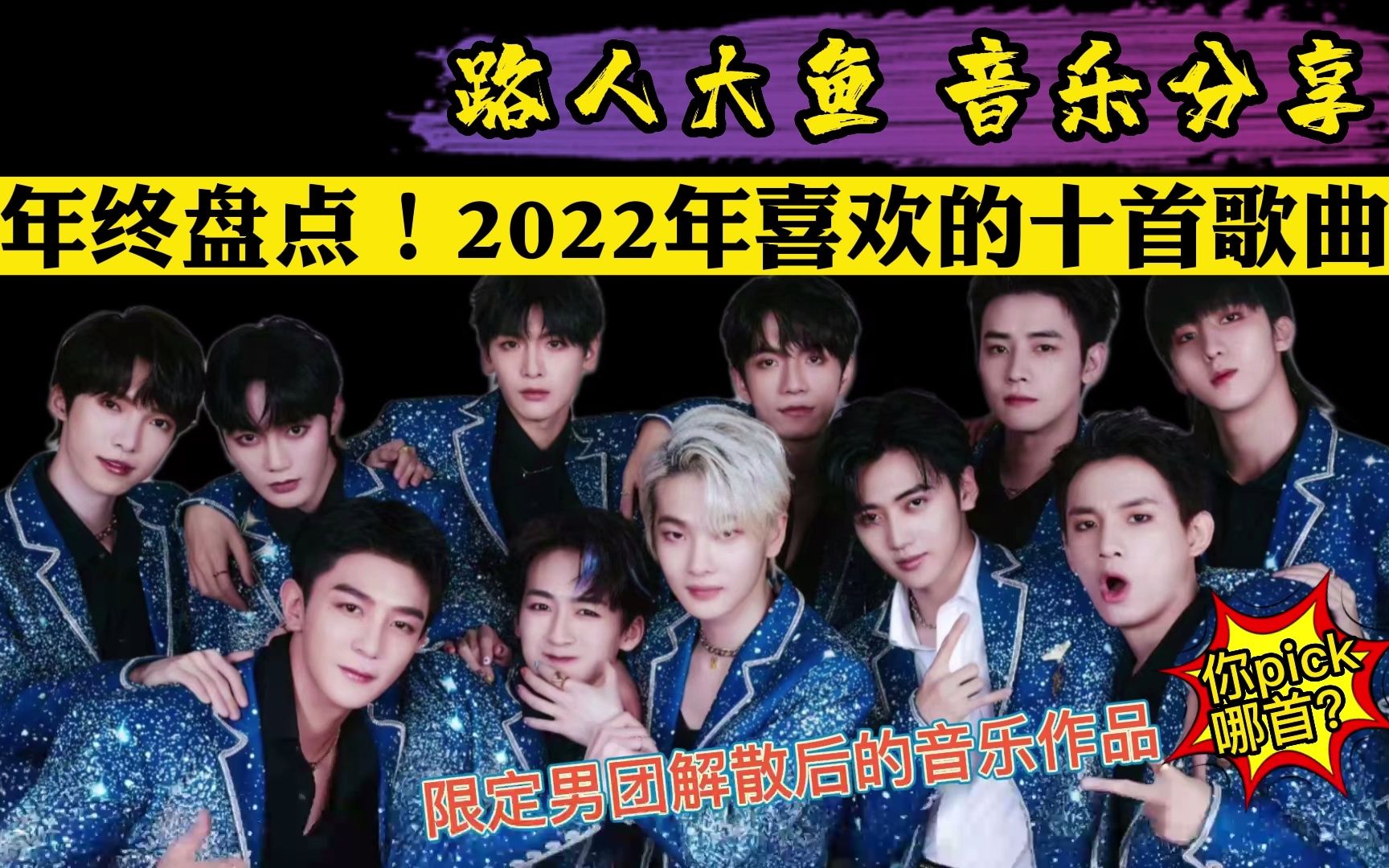 【r1se|音乐盘点】男团爱豆solo后发的歌好听吗?