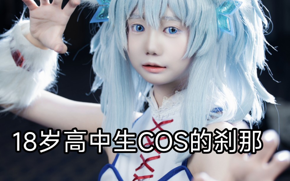 【刹那cos】刹那想要变强啊
