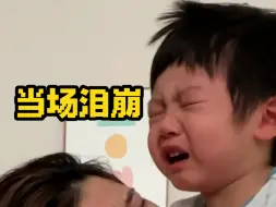 说好的上学不哭呢！！！？