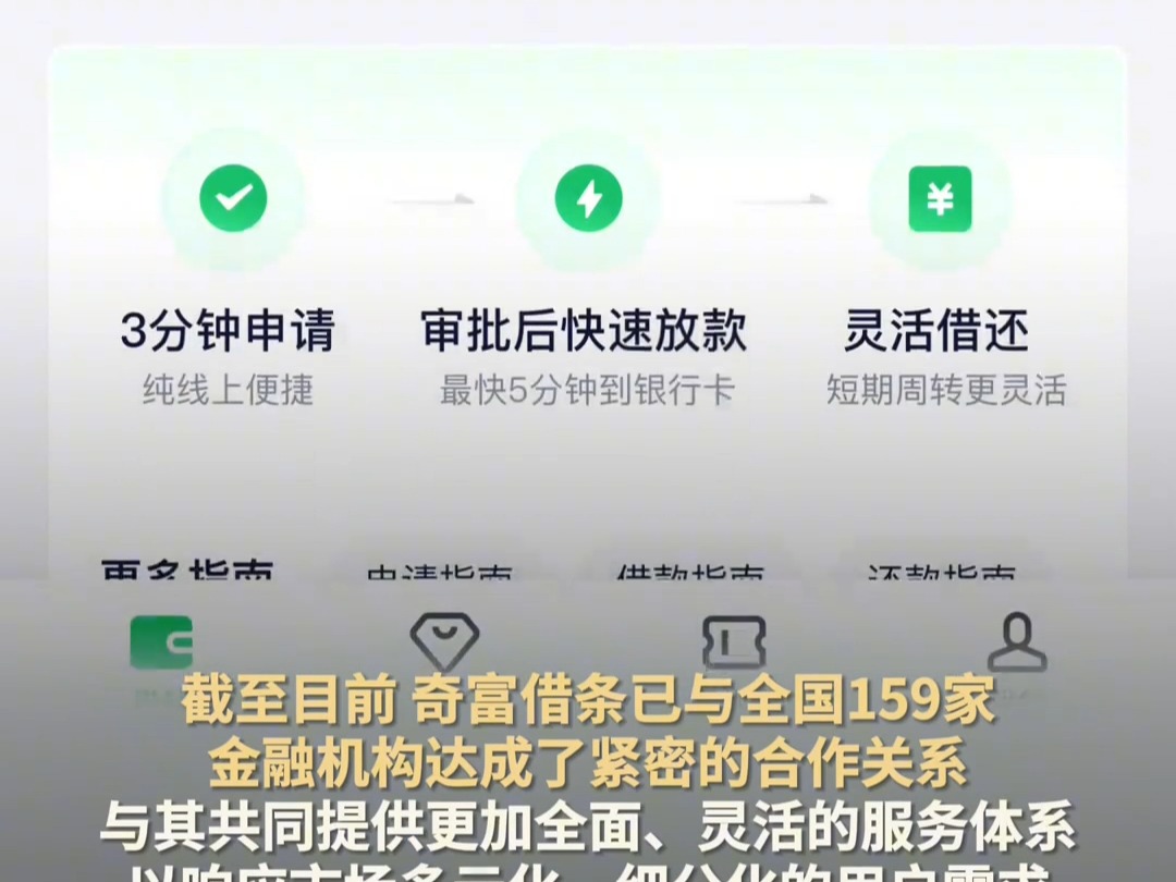 360借条升级为奇富借条:百亿提额满足用户日用级普惠金融需求哔哩哔哩bilibili