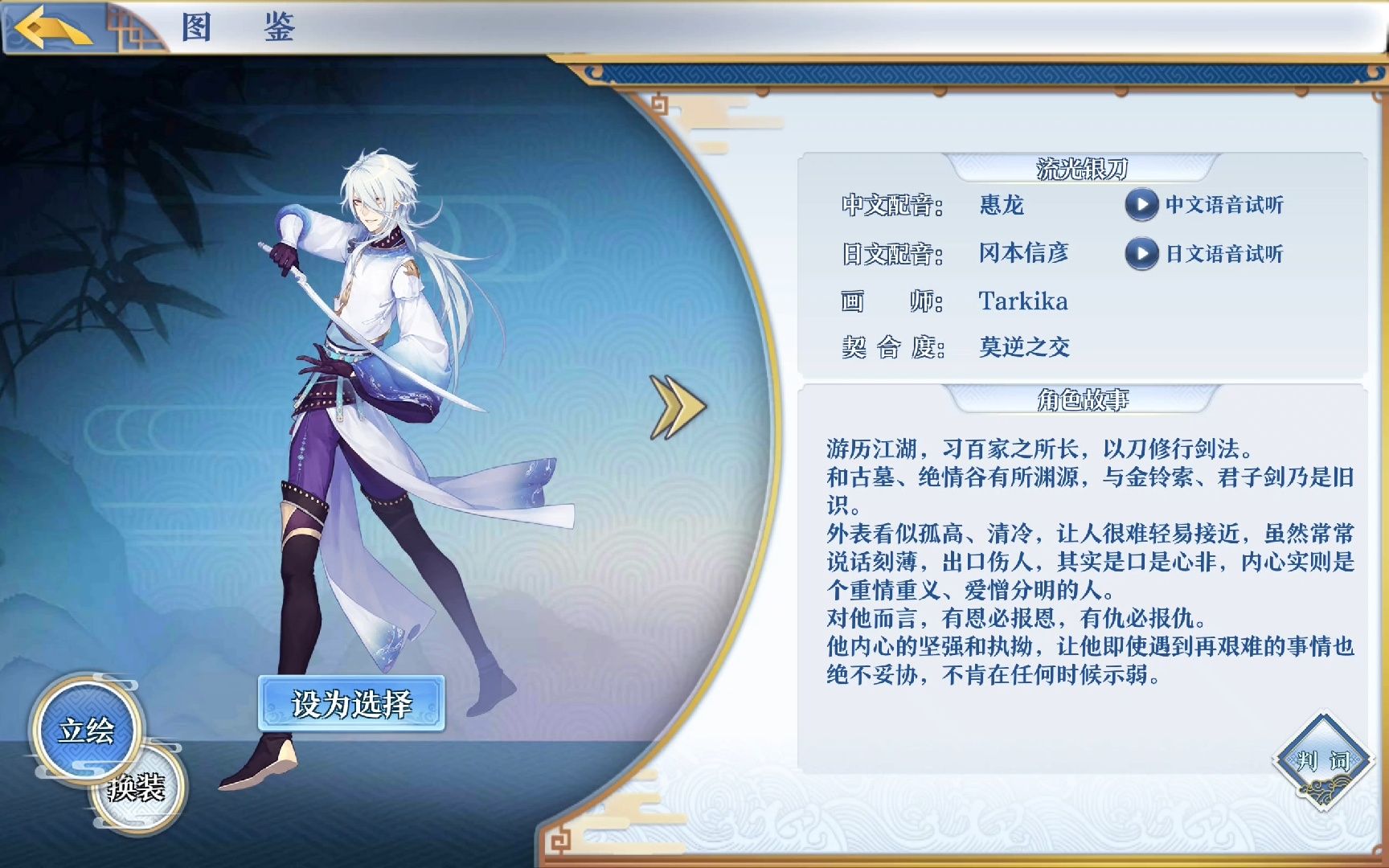 《梦间集》流光银刀个人剧情