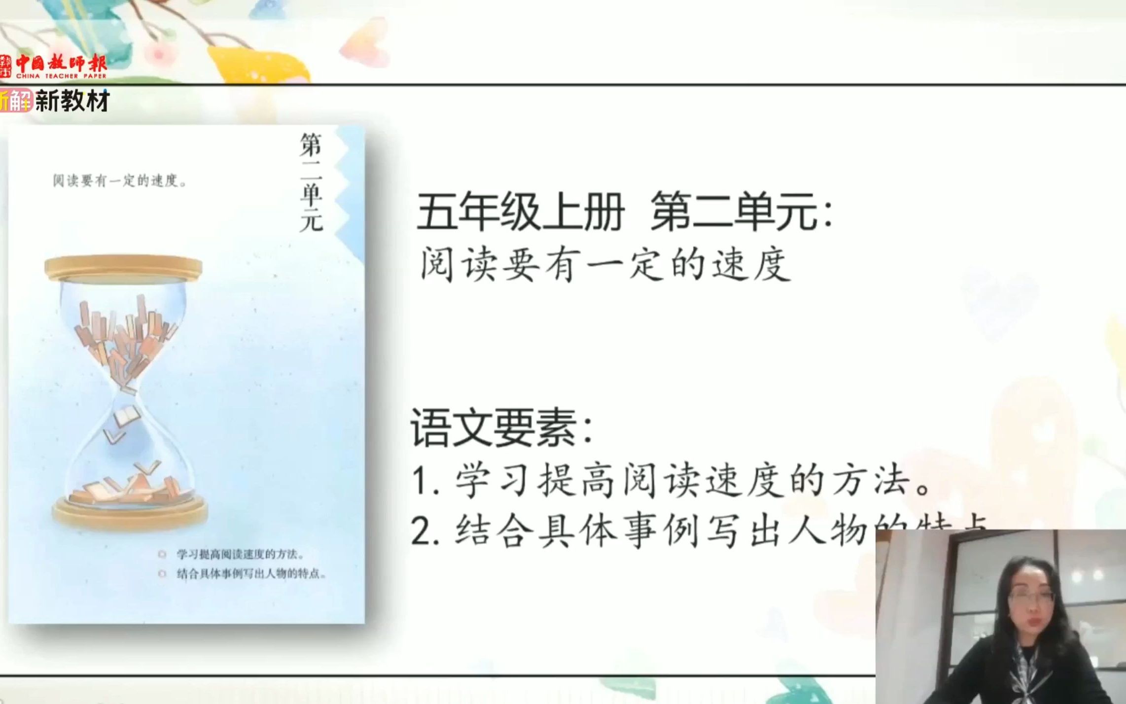 [图]中小学教研活动公开课-语文阅读策略单元（2）