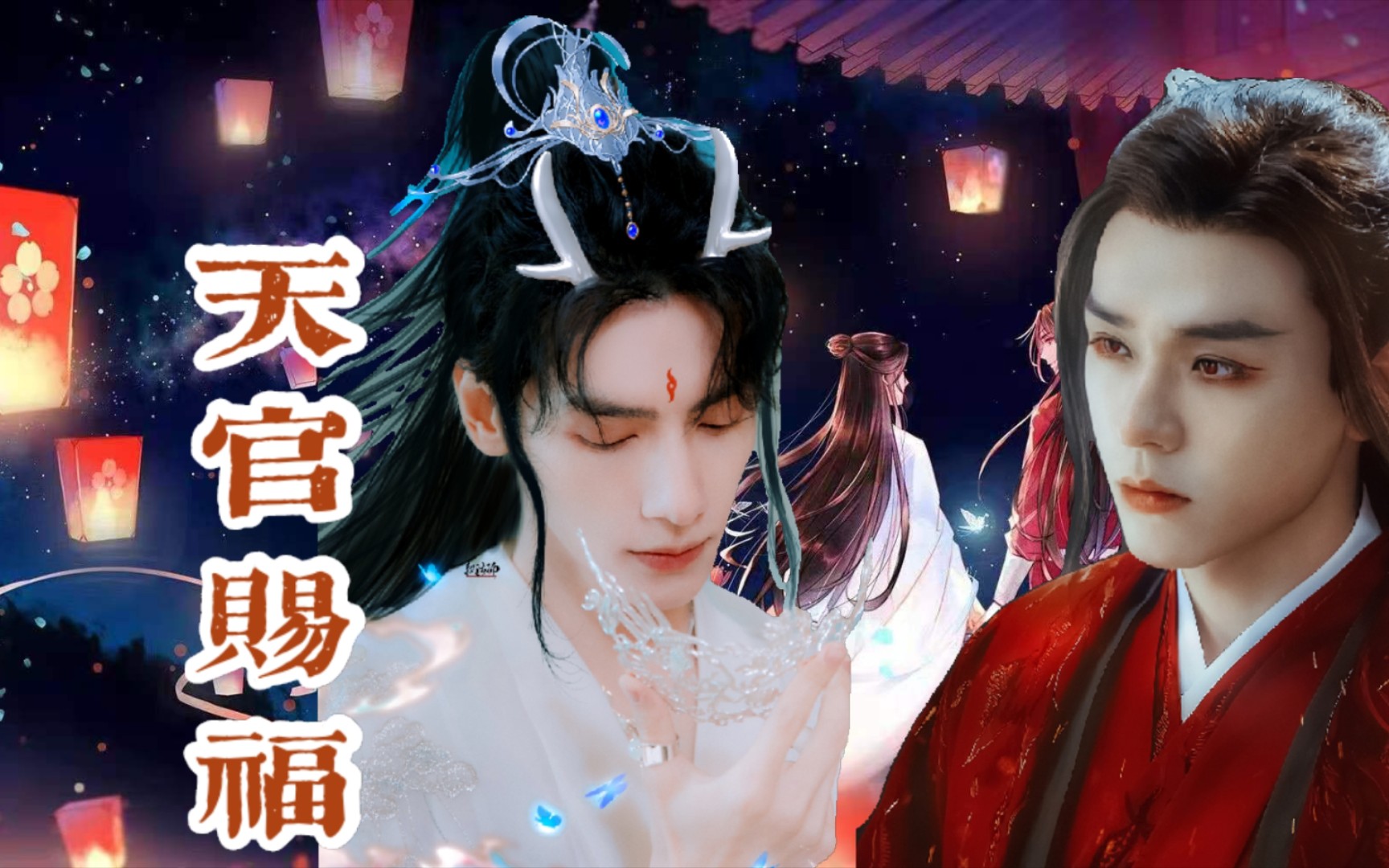 黑水沉舟高甜花城溺水谢怜渡气【龚俊×罗云熙×许凯×杨洋×阮经天