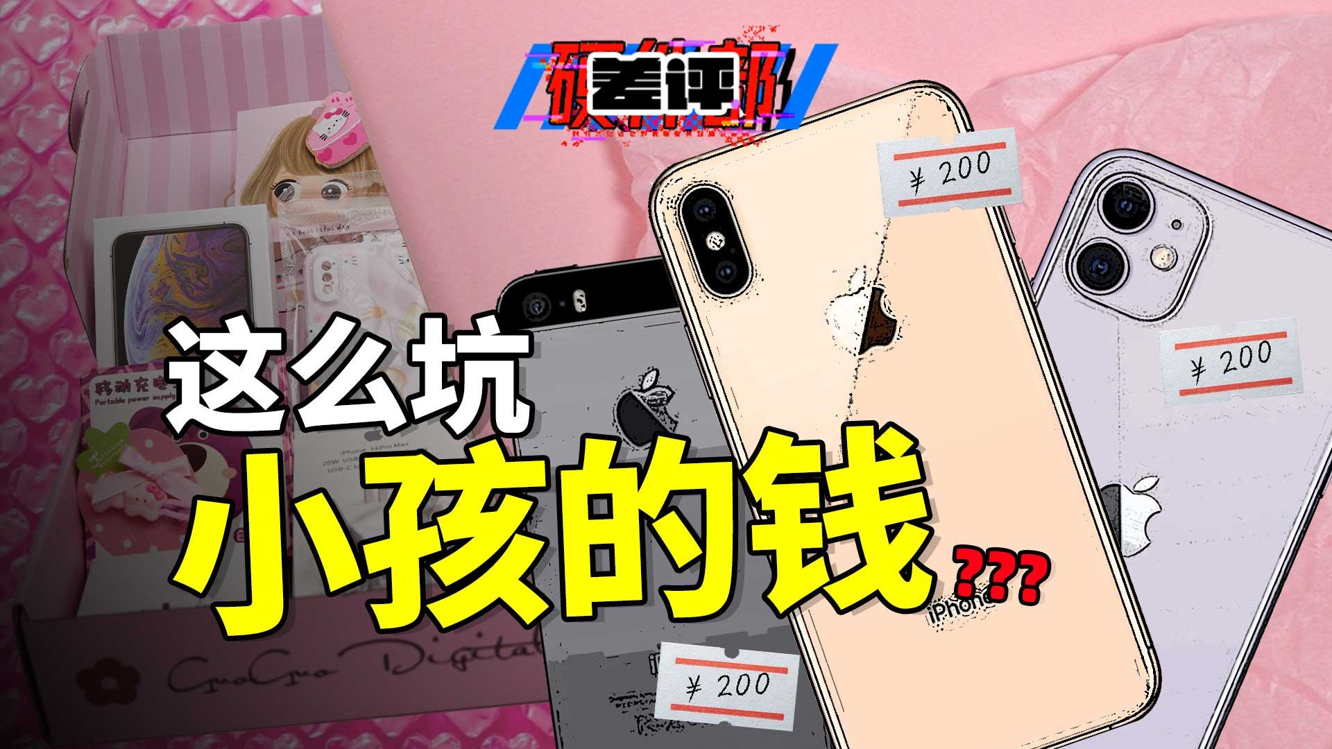 连未成年都骗?电脑城奸商卖iPhone的下限又刷新了。。。【X.PIN】