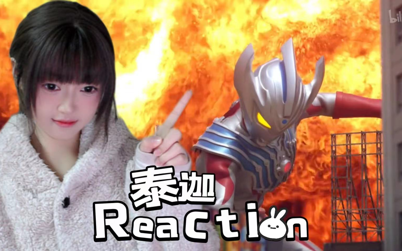 【reaction】泰迦奥特曼01 你的决心我收到了!