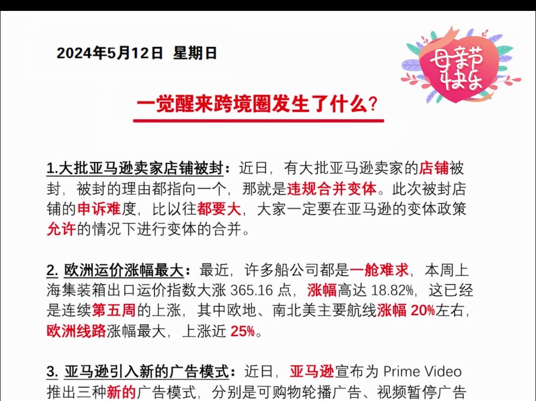 跨境电商圈最新动态 #亚马逊跨境 #跨境电商 #亚马逊运营哔哩哔哩bilibili