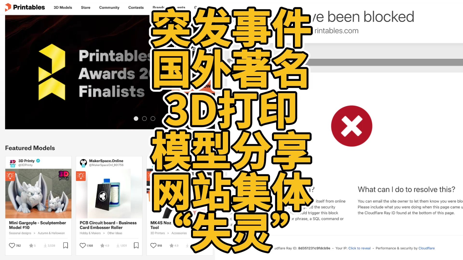突发!3D打印模型分享网站集体“失灵”?哔哩哔哩bilibili