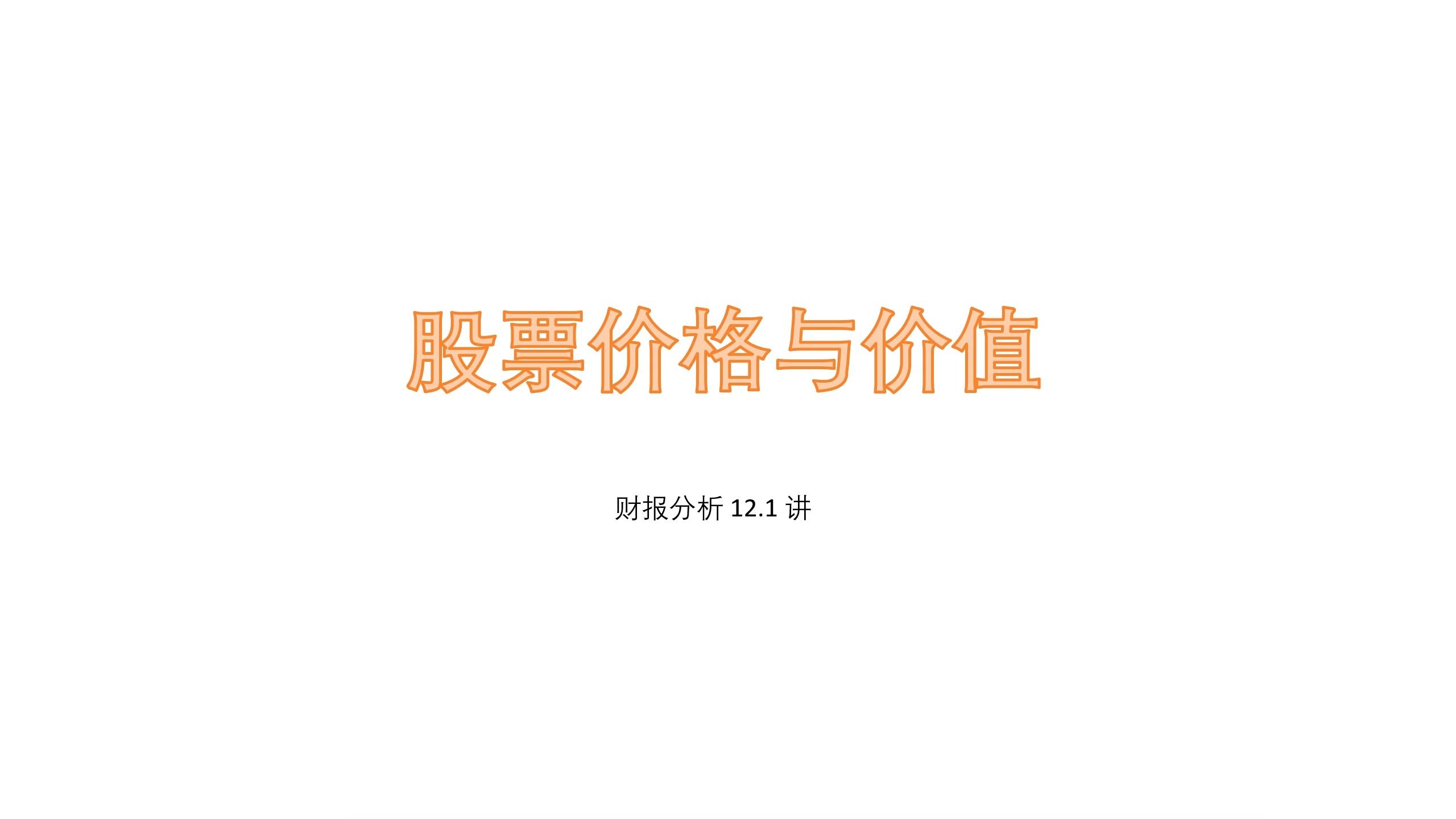 <财报分析> 12 在正式讲估值的计算前,聊聊估值与投资哔哩哔哩bilibili