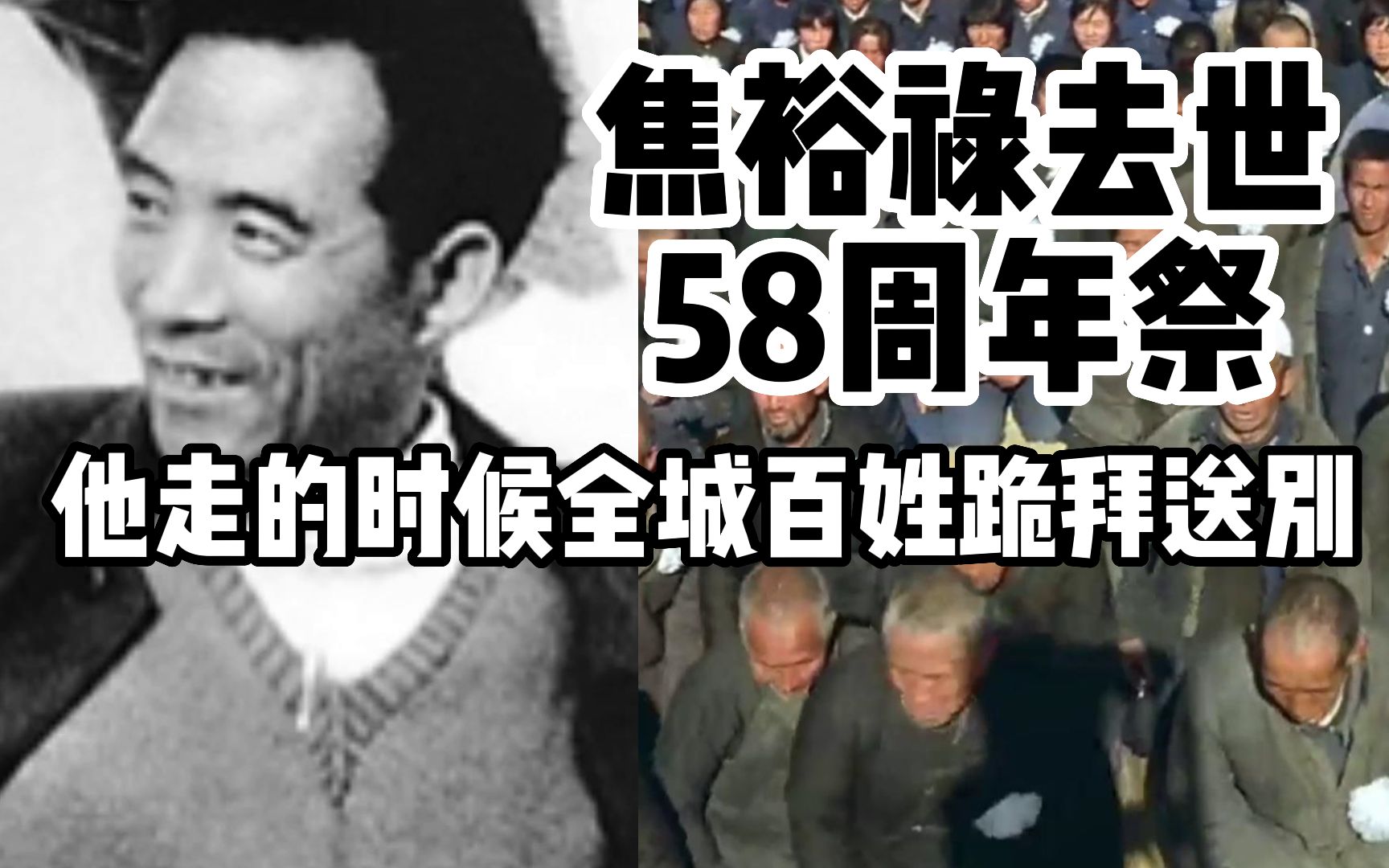 [图]缅怀，致敬！焦裕禄去世58周年祭，他走的时候全城百姓跪拜送别