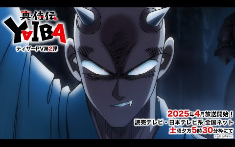 [图]TV动画「剑勇传说YAIBA」先导PV第2弾｜2025年4月放送