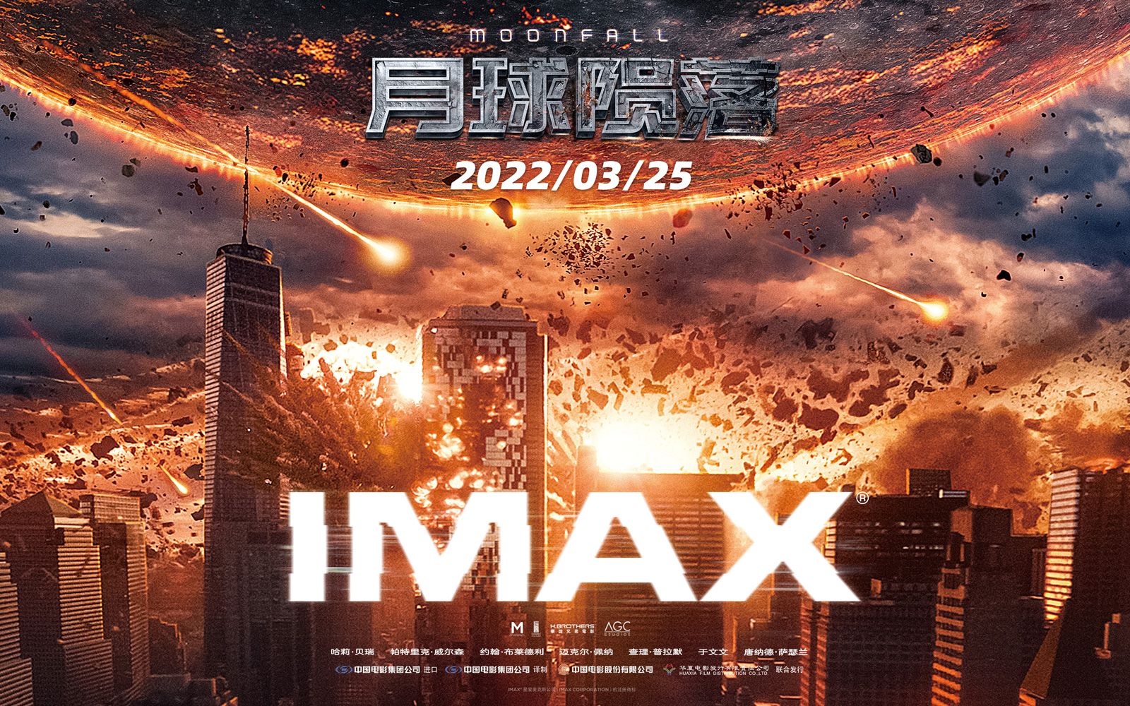 活动作品月球陨落