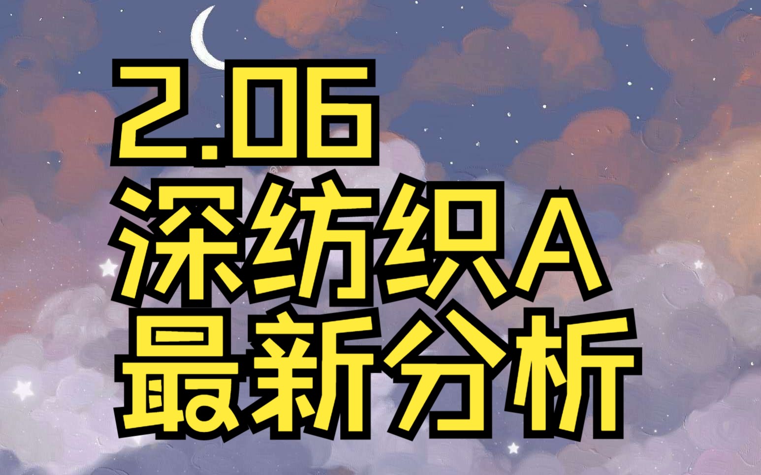 2.06深纺织A:主力资金最新情况,如何判断低吸信号?哔哩哔哩bilibili