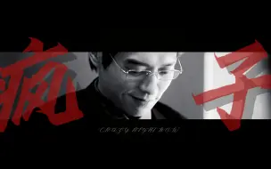 Télécharger la video: “一个沉默的疯子”