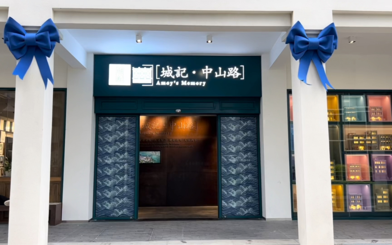 厦门城记中山路,正式对公众开放了,沉浸式体验中山路的前世今生_哔哩