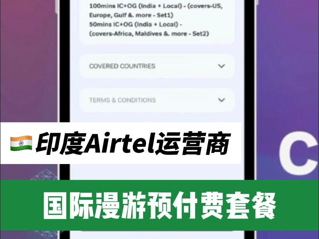 印度Airtel国际漫游预付费套餐哔哩哔哩bilibili