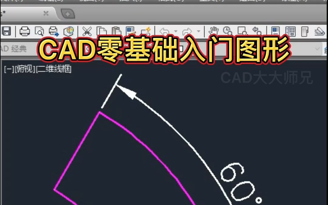 CAD零基础入门扇形环绘制实例哔哩哔哩bilibili