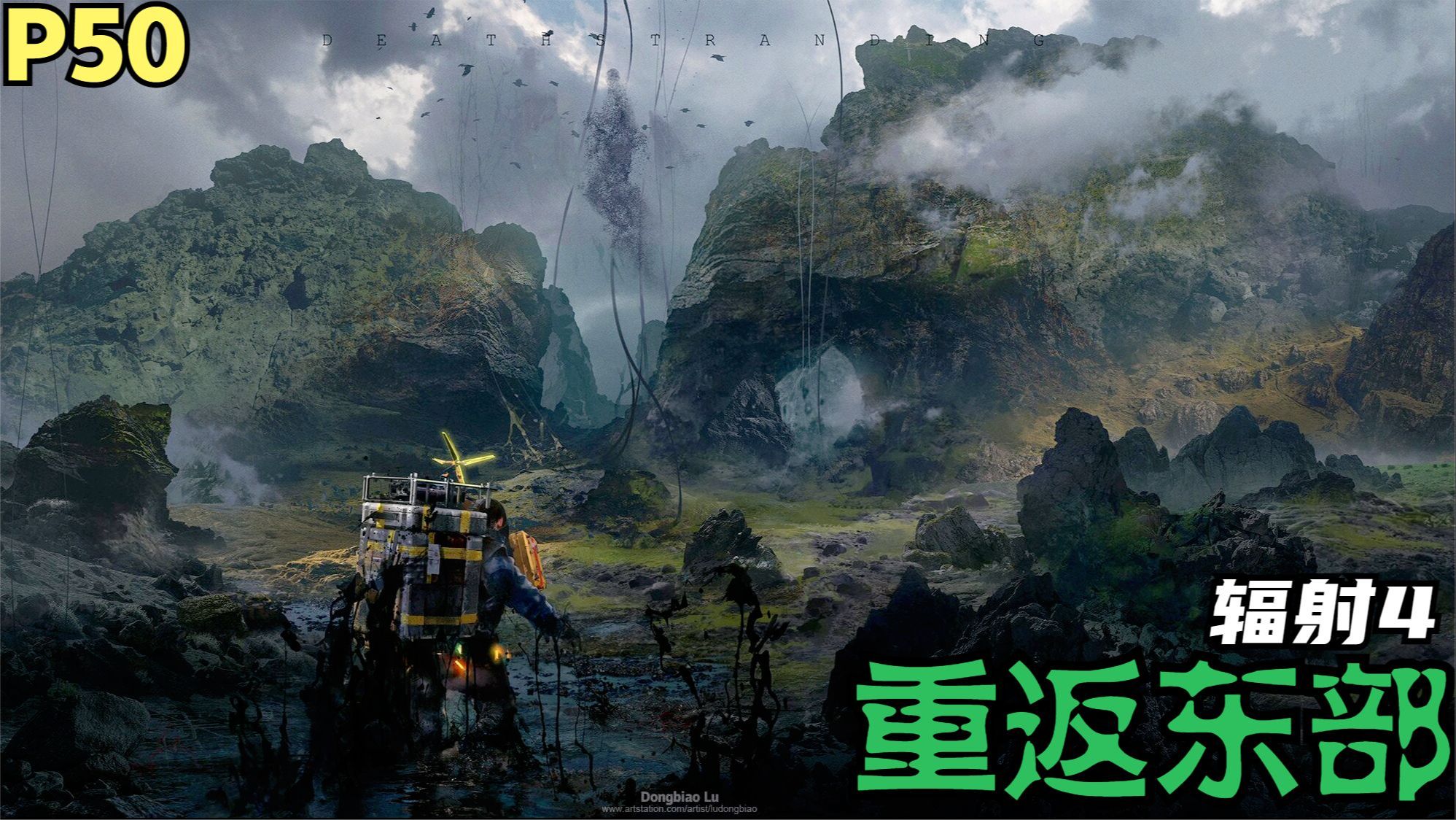 【zarz蛋蛋】死亡搁浅剧情实况p50:重返东部