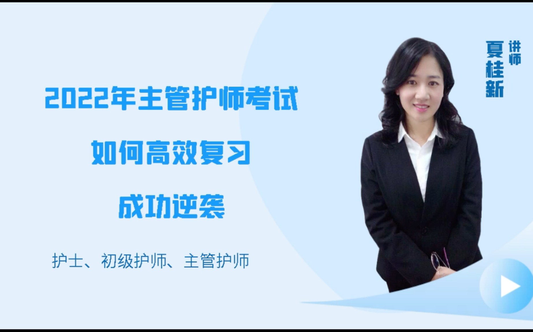 2022年主管护师考试如何高效复习短时间一次过四门哔哩哔哩bilibili